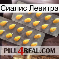 Сиалис Левитра cialis2